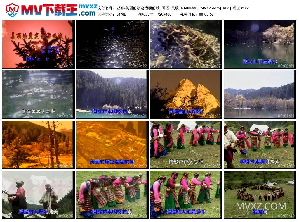 亚东-美丽的康定溜溜的城_国语_民歌_NAI00380